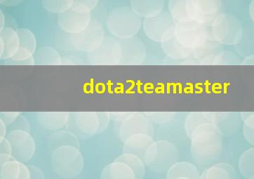 dota2teamaster